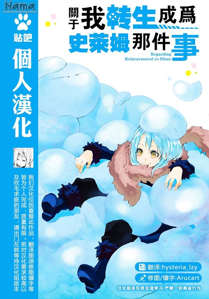 Tensei Shitara Slime Datta Ken Chapter 015.5 page 2