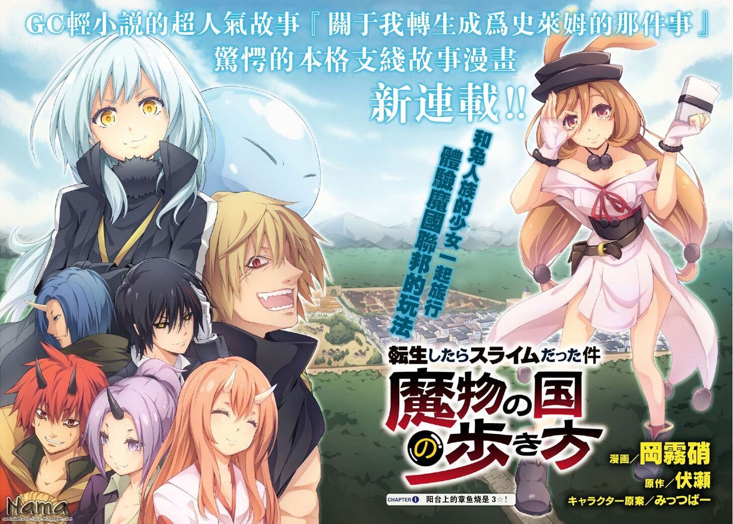 Tensei Shitara Slime Datta Ken Chapter 015.5 page 7
