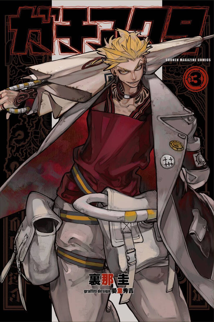 Gachi Akuta Chapter 028.5 page 1