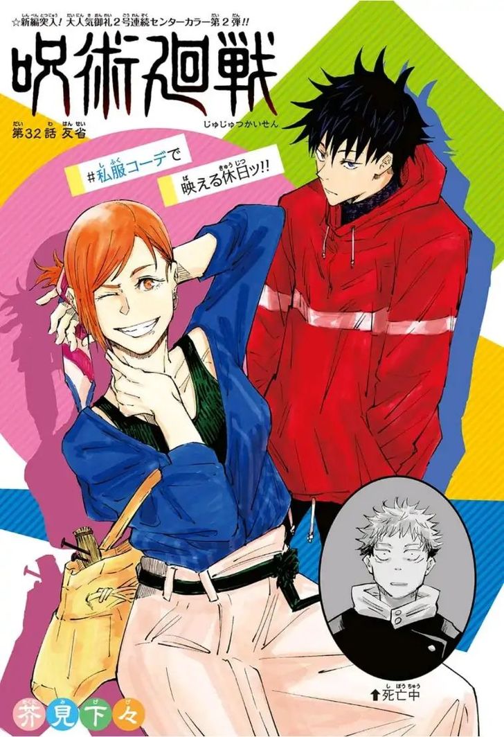 Jujutsu Kaisen Chapter 032 page 1
