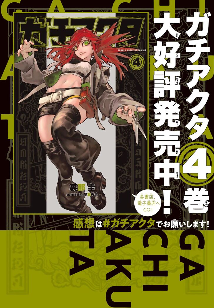 Gachi Akuta Chapter 037 page 180