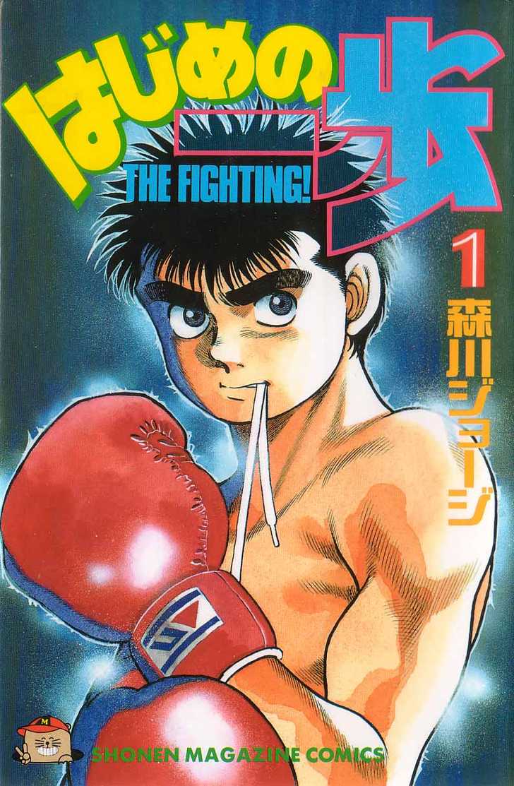 Hajime no Ippo Vol.01 Chapter 001 page 2