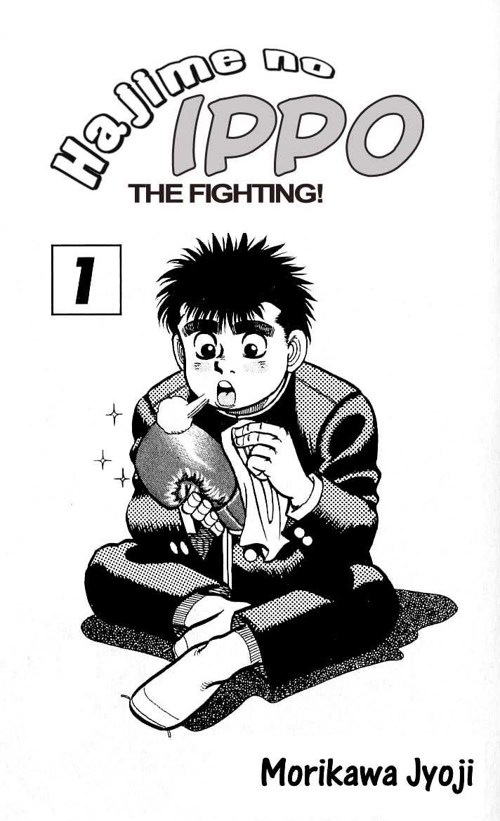 Hajime no Ippo Vol.01 Chapter 001 page 3
