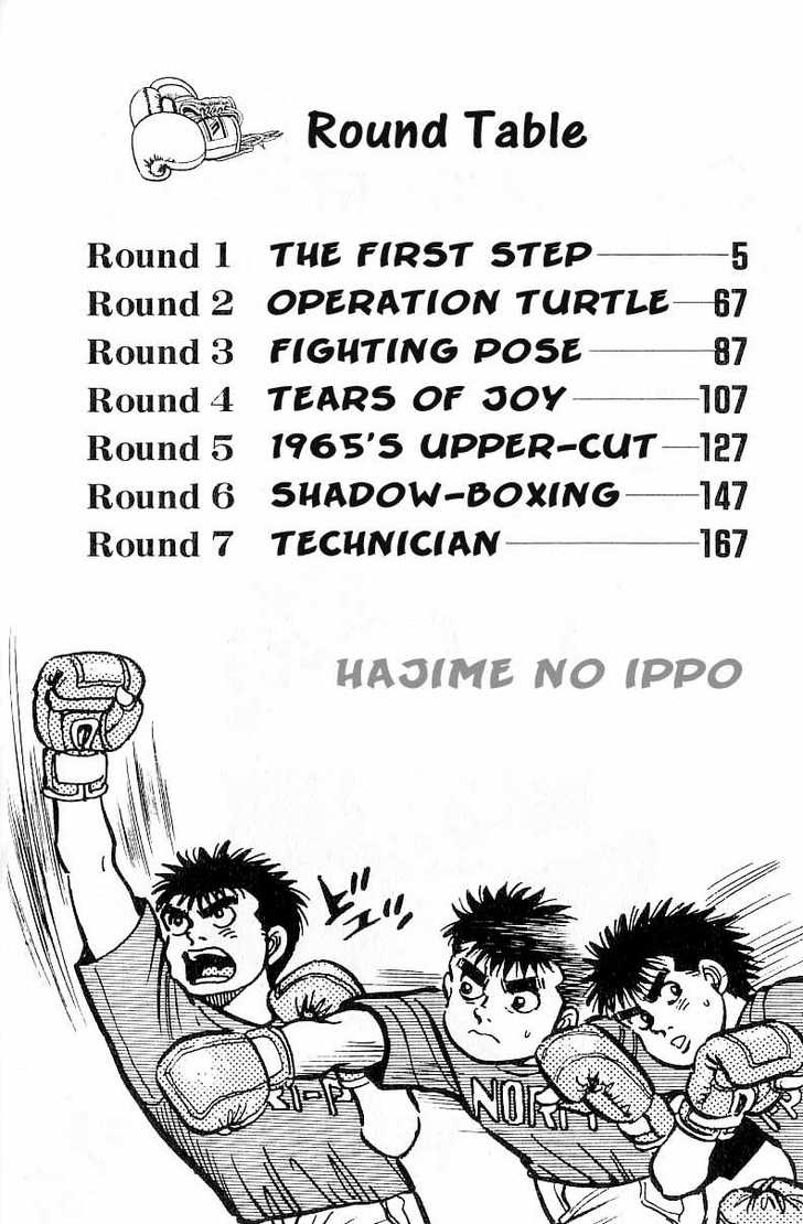Hajime no Ippo Vol.01 Chapter 001 page 4