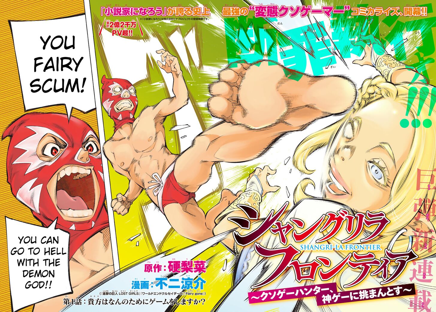 Shangri-La Frontier Vol.01 Chapter 001 page 2
