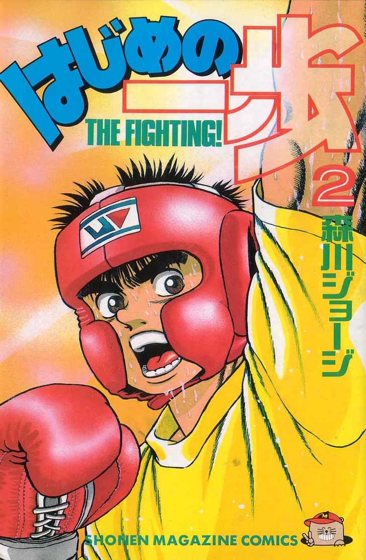 Hajime no Ippo Vol.02 Chapter 008 page 2