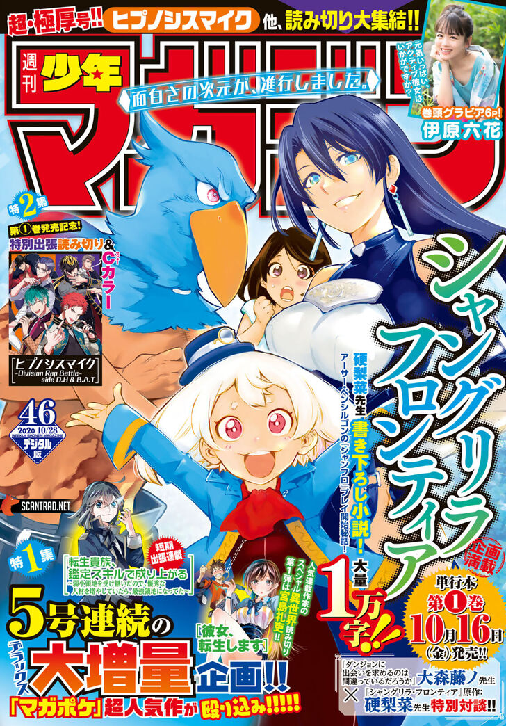 Shangri-La Frontier Vol.02 Chapter 013 page 1