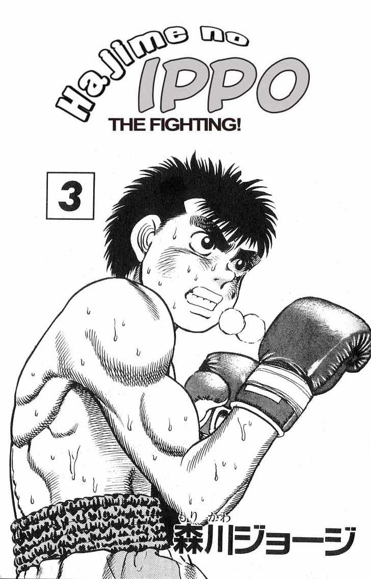 Hajime no Ippo Vol.03 Chapter 016 page 2