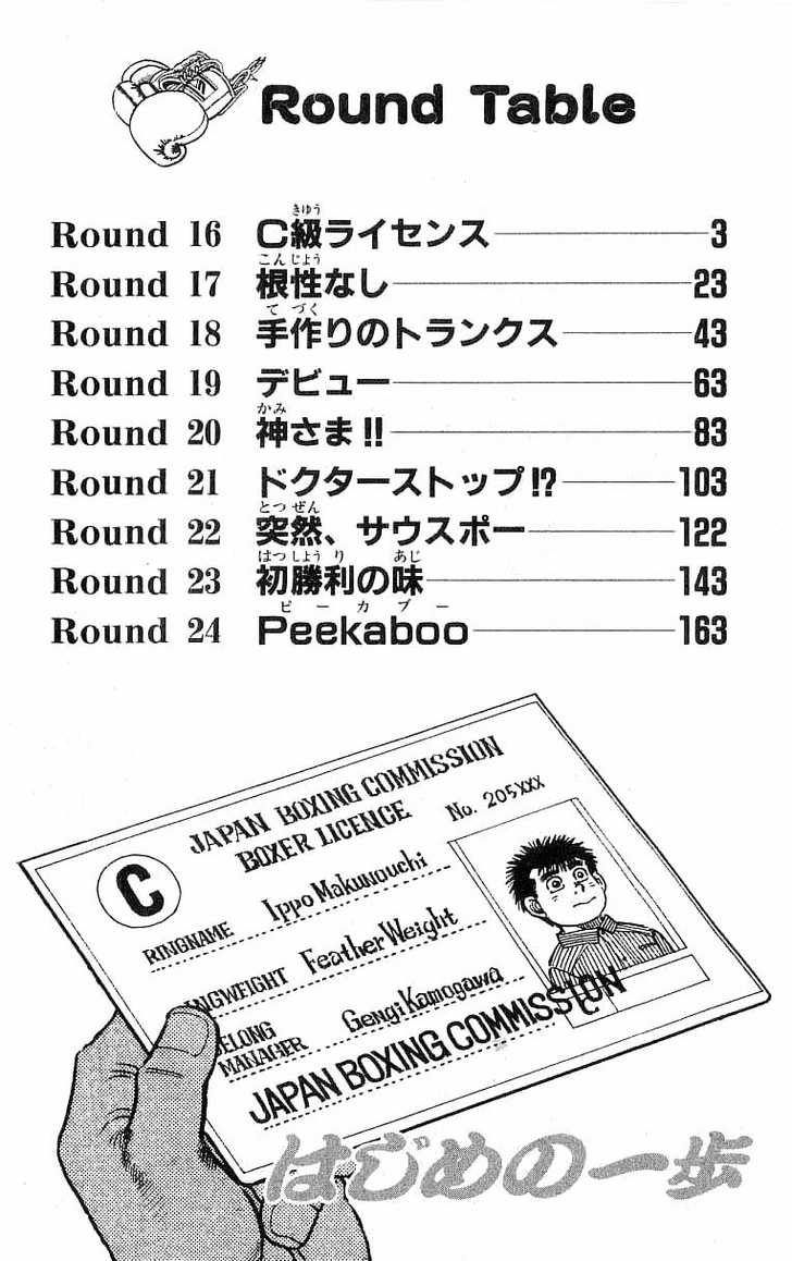 Hajime no Ippo Vol.03 Chapter 016 page 3