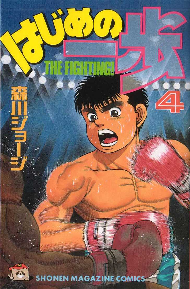 Hajime no Ippo Vol.04 Chapter 025 page 2