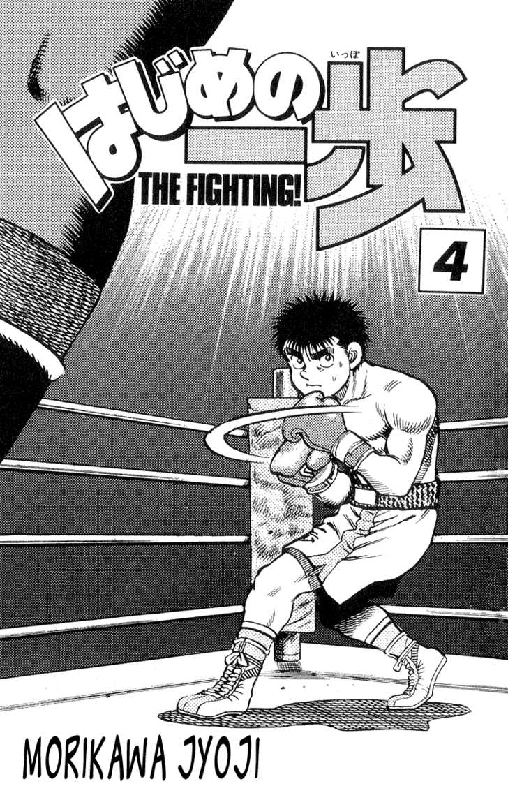 Hajime no Ippo Vol.04 Chapter 025 page 3