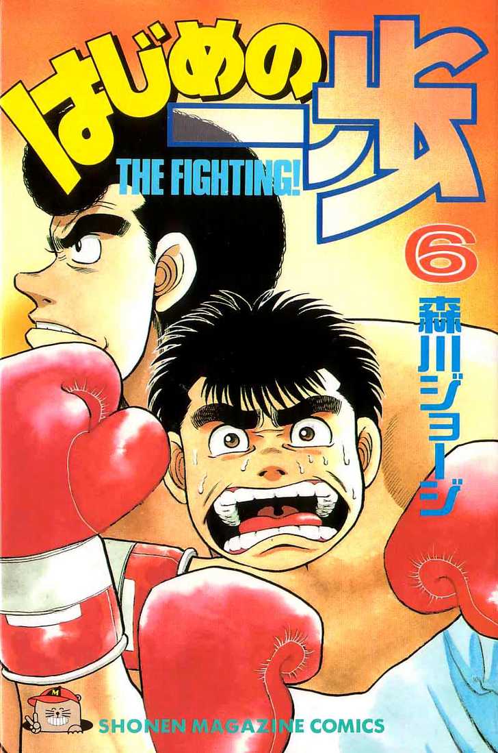 Hajime no Ippo Vol.06 Chapter 043 page 2