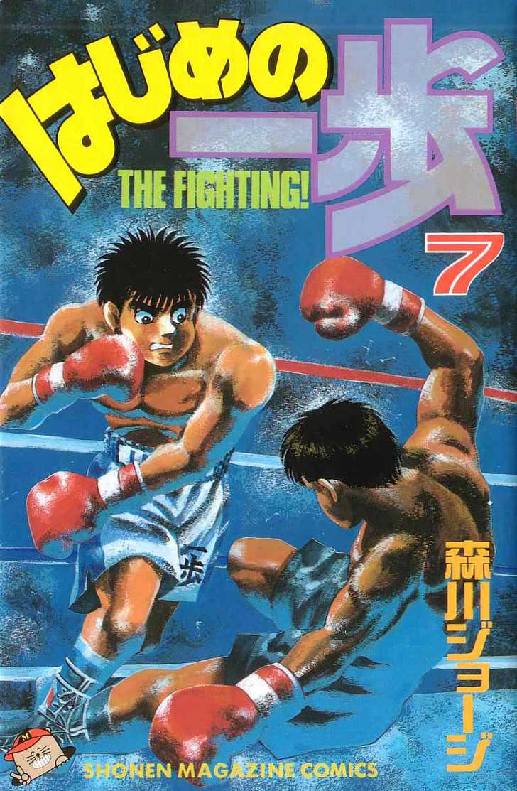 Hajime no Ippo Vol.07 Chapter 052 page 2