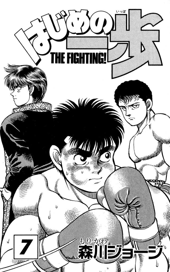 Hajime no Ippo Vol.07 Chapter 052 page 3