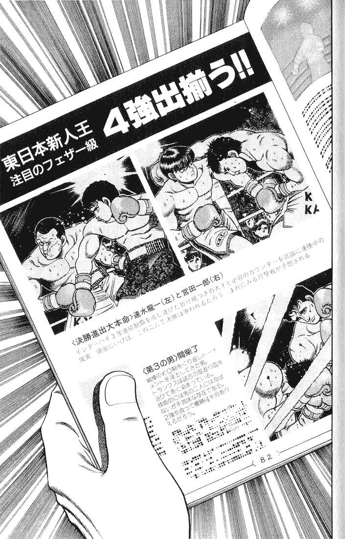 Hajime no Ippo Vol.07 Chapter 057 page 14