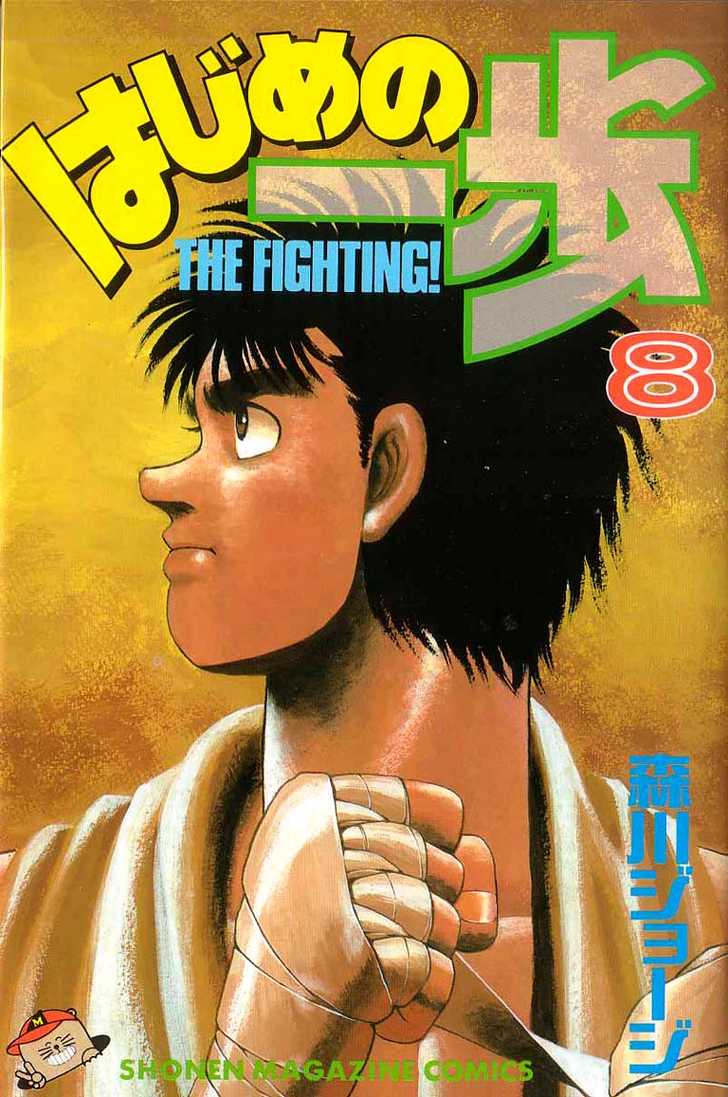 Hajime no Ippo Vol.08 Chapter 061 page 2