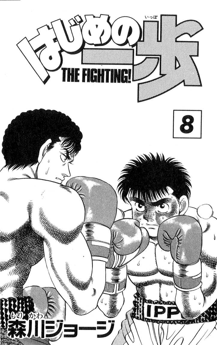 Hajime no Ippo Vol.08 Chapter 061 page 3