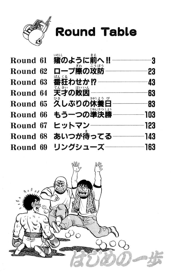 Hajime no Ippo Vol.08 Chapter 061 page 4