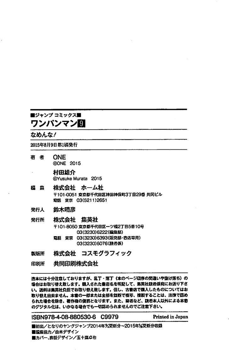 Onepunch-Man Vol.09 Chapter 047.1 page 11