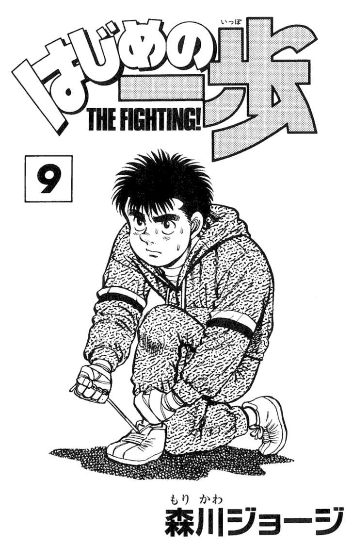 Hajime no Ippo Vol.09 Chapter 070 page 2