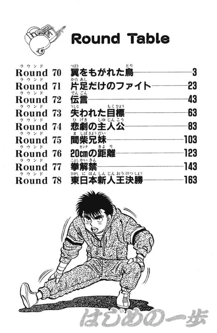 Hajime no Ippo Vol.09 Chapter 070 page 3