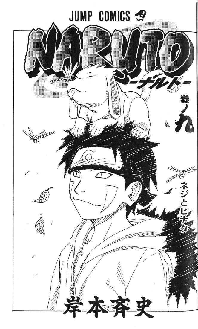 Naruto Vol.09 Chapter 073 page 1