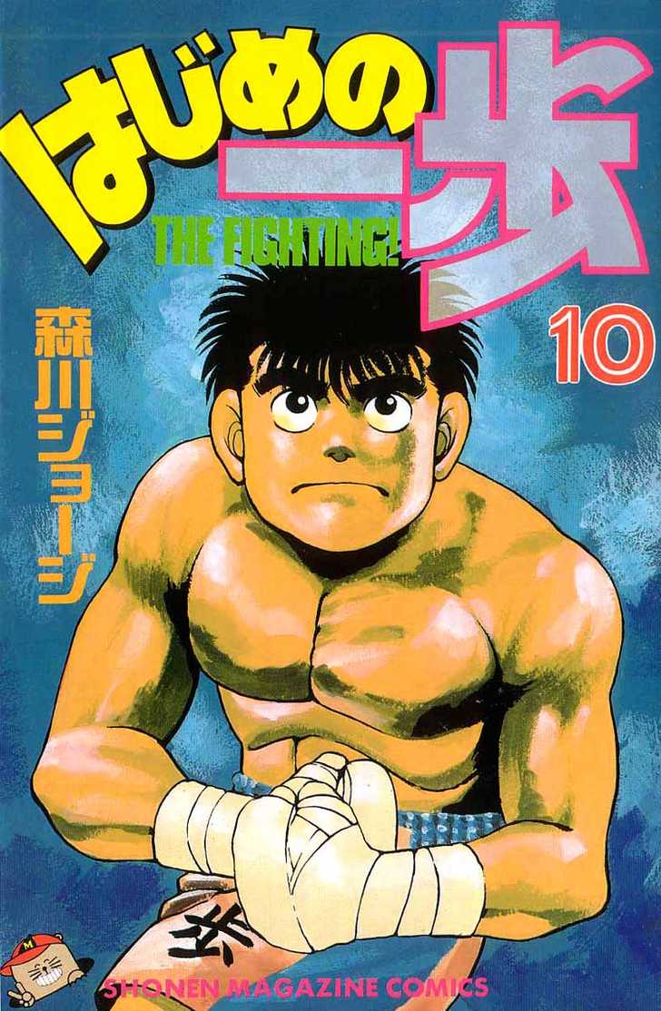 Hajime no Ippo Vol.10 Chapter 079 page 2