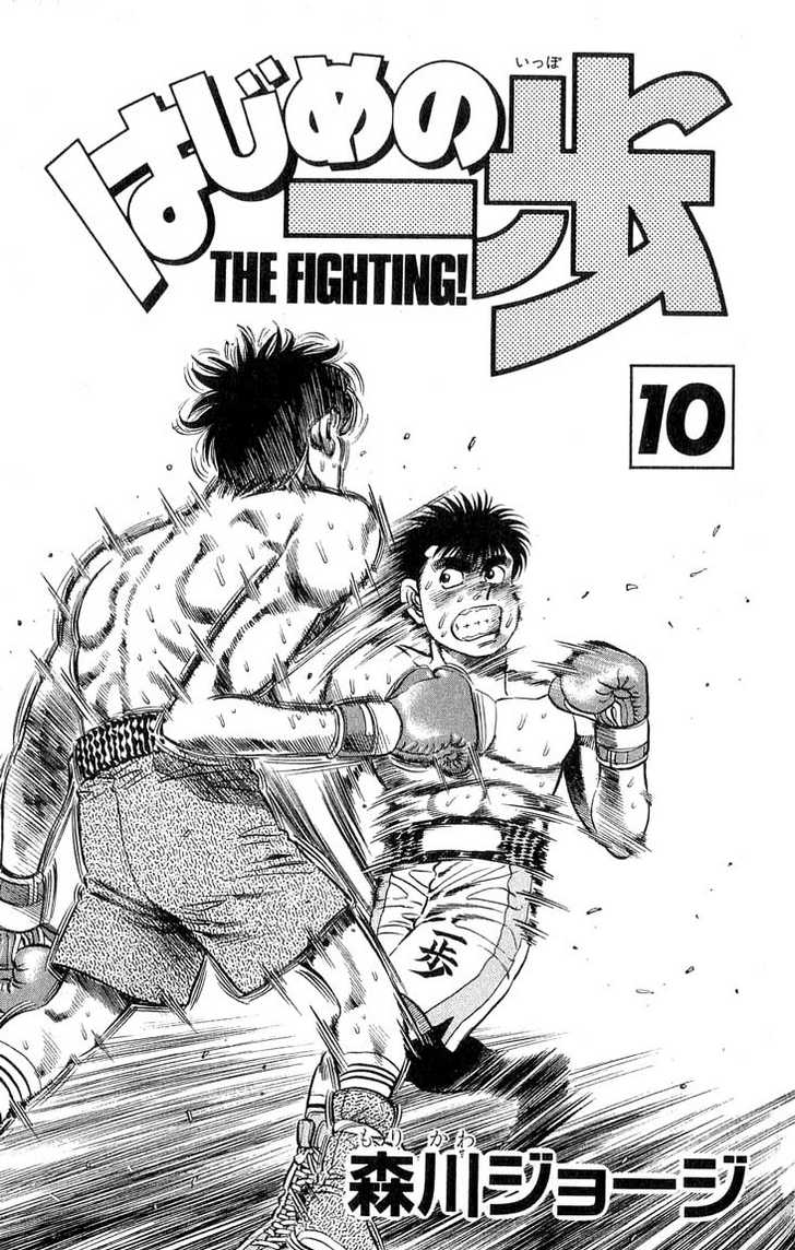 Hajime no Ippo Vol.10 Chapter 079 page 3