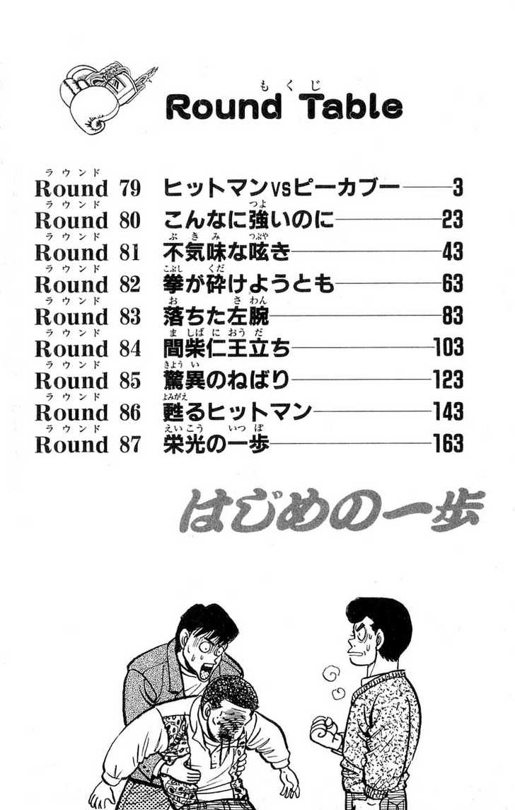 Hajime no Ippo Vol.10 Chapter 079 page 4