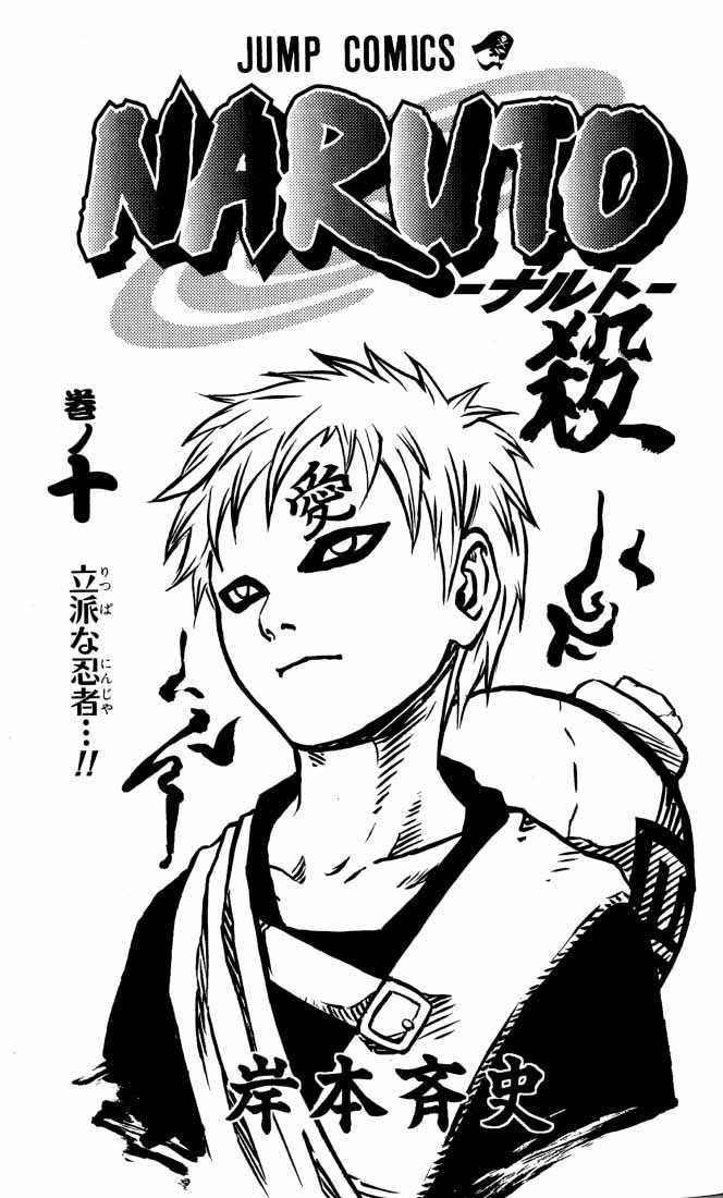 Naruto Vol.10 Chapter 082 page 1