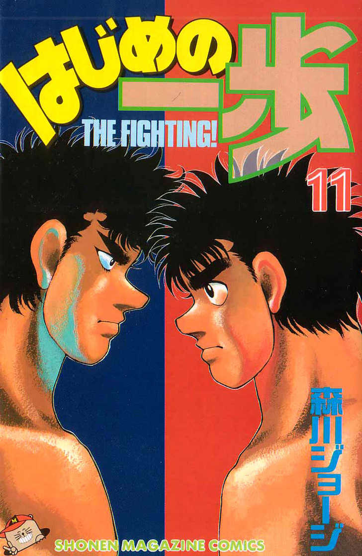 Hajime no Ippo Vol.11 Chapter 088 page 1