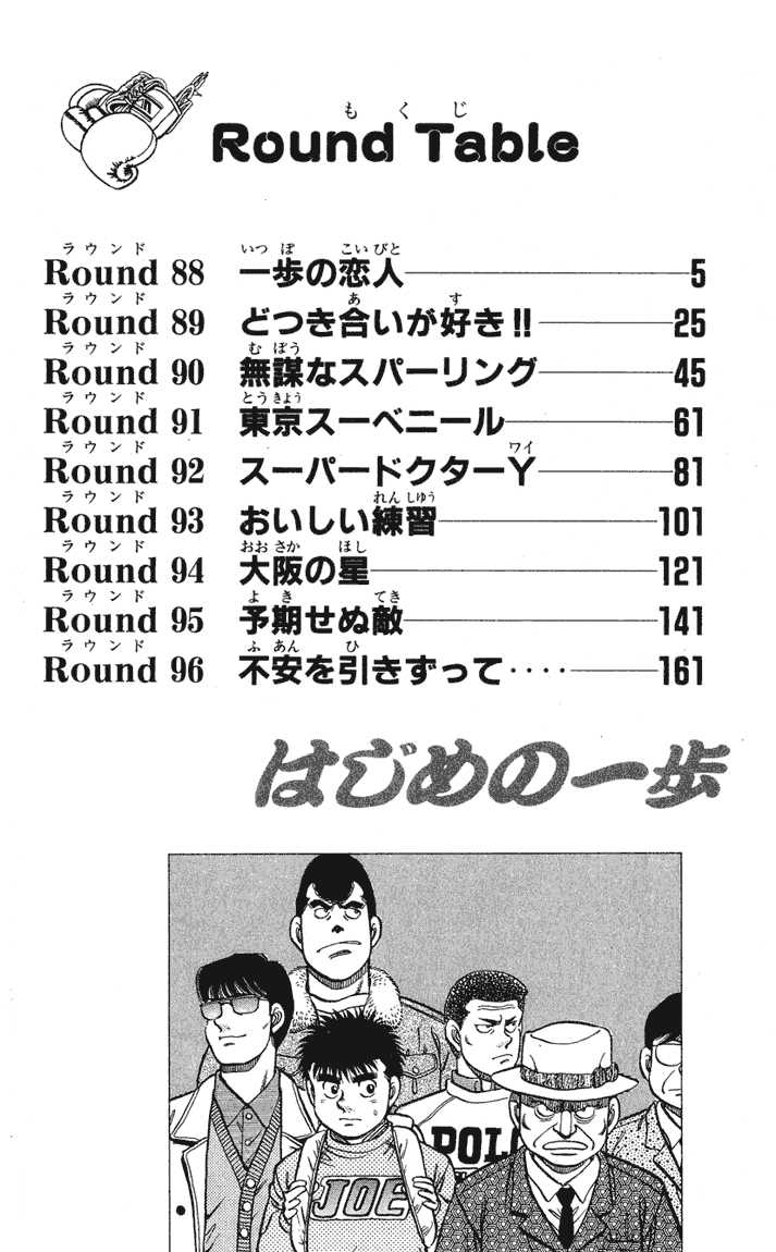 Hajime no Ippo Vol.11 Chapter 088 page 3