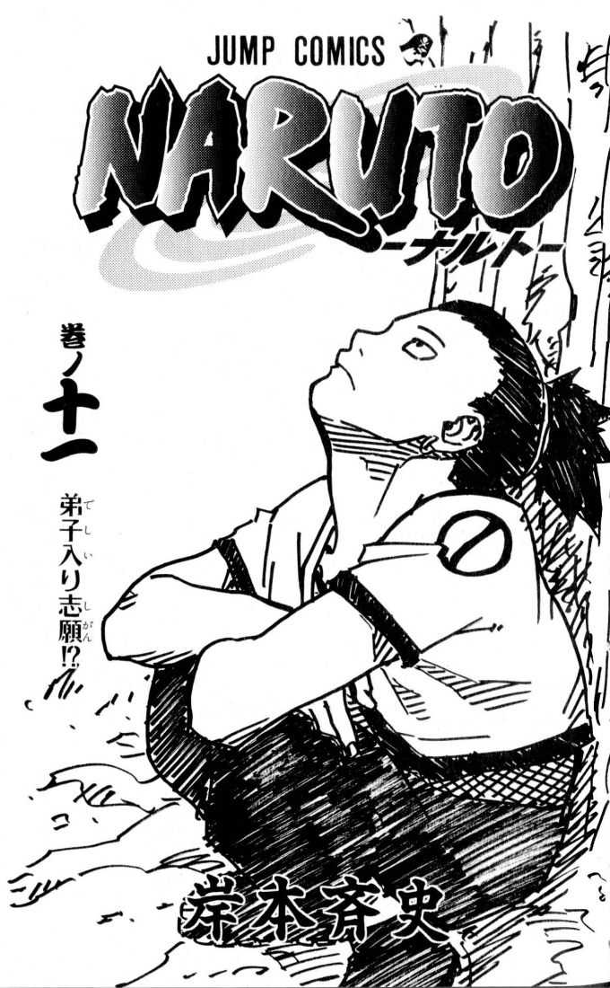 Naruto Vol.11 Chapter 091 page 1