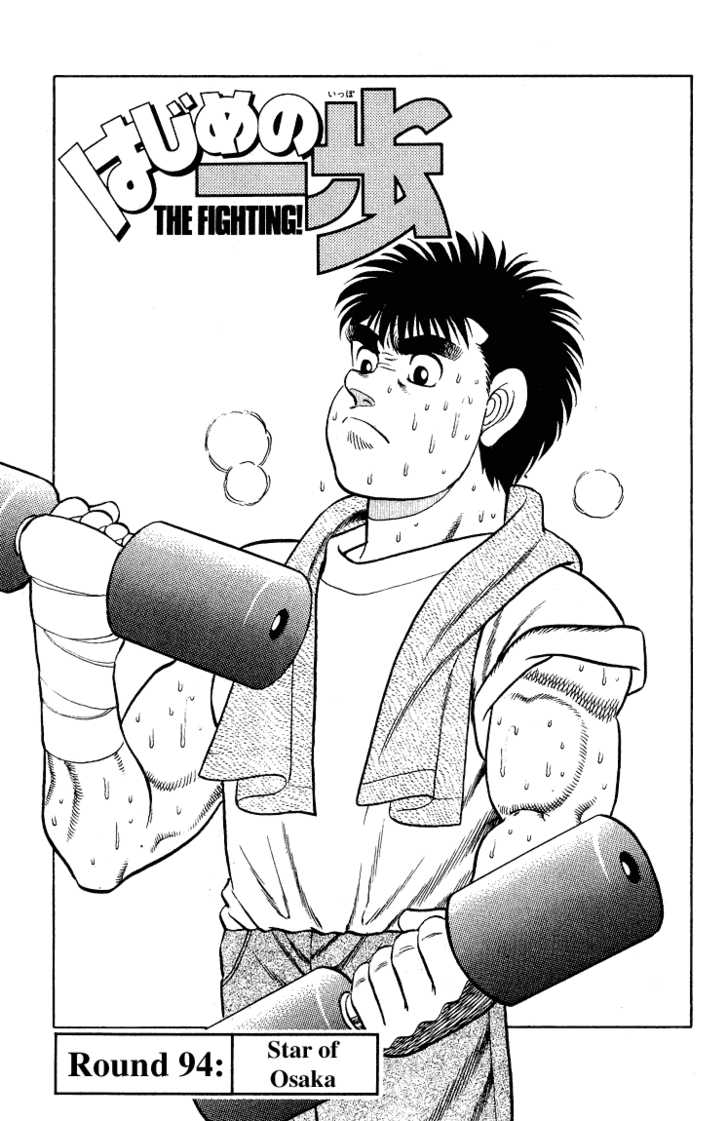 Hajime no Ippo Vol.11 Chapter 094 page 1