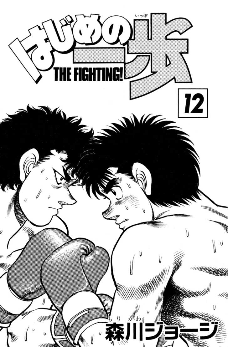 Hajime no Ippo Vol.12 Chapter 097 page 2
