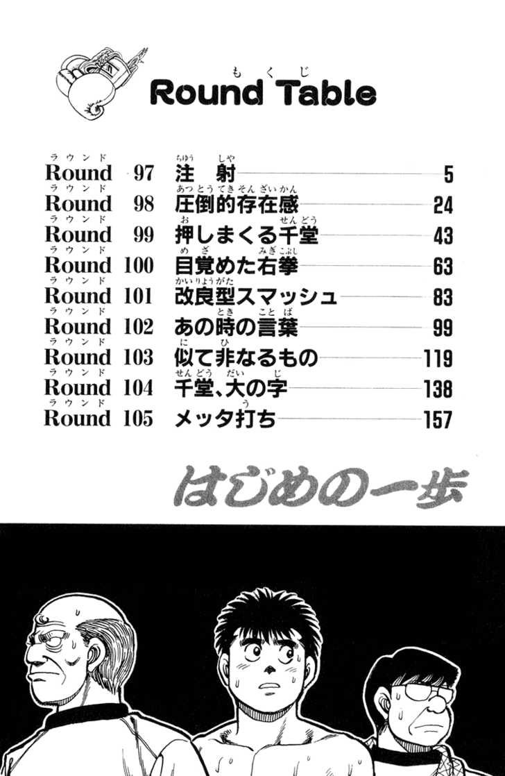Hajime no Ippo Vol.12 Chapter 097 page 3