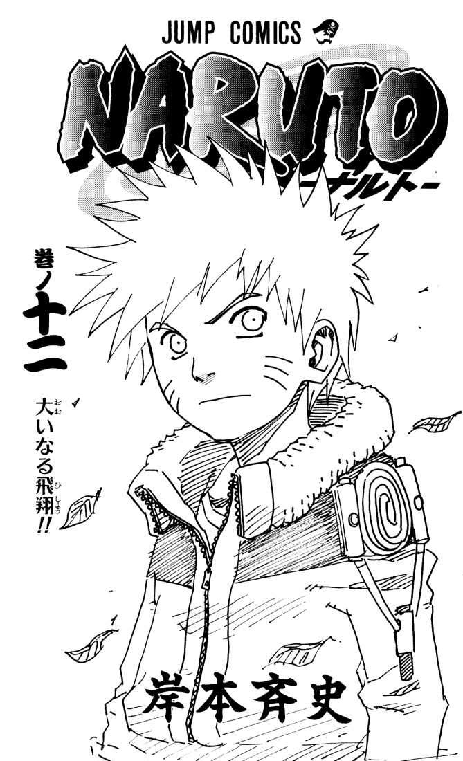 Naruto Vol.12 Chapter 100 page 1