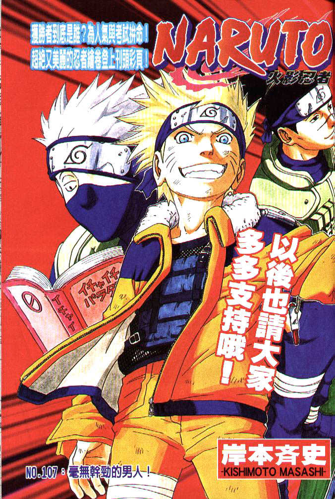 Naruto Vol.12 Chapter 107 page 1