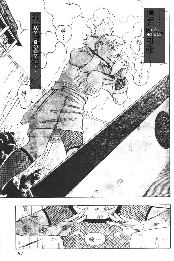 Naruto Vol.12 Chapter 108 page 12