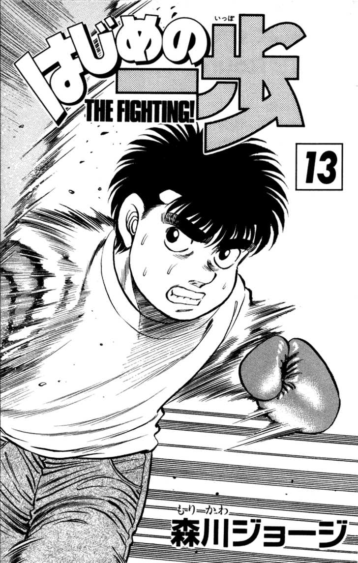 Hajime no Ippo Vol.13 Chapter 106 page 3