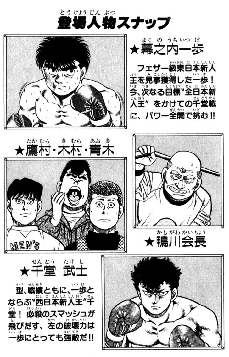 Hajime no Ippo Vol.13 Chapter 106 page 4