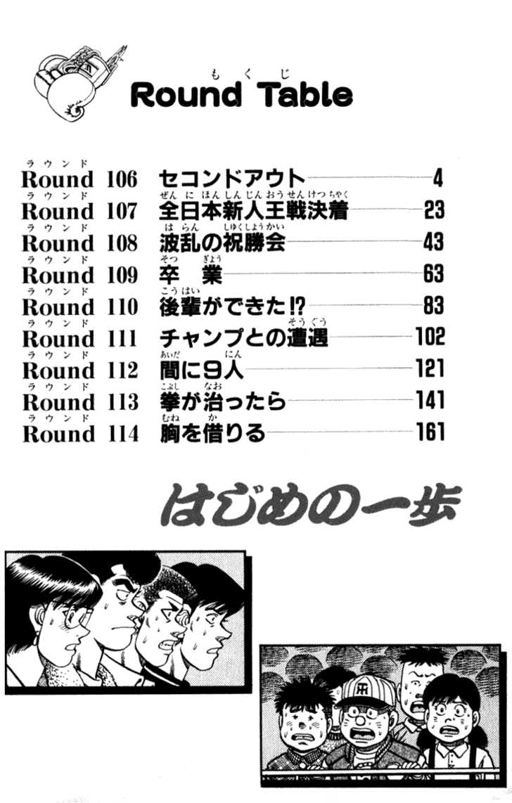 Hajime no Ippo Vol.13 Chapter 106 page 5