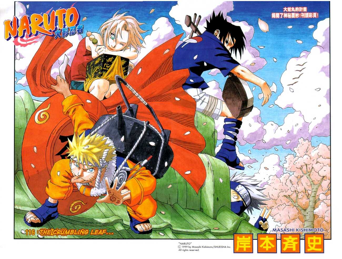 Naruto Vol.13 Chapter 116 page 2