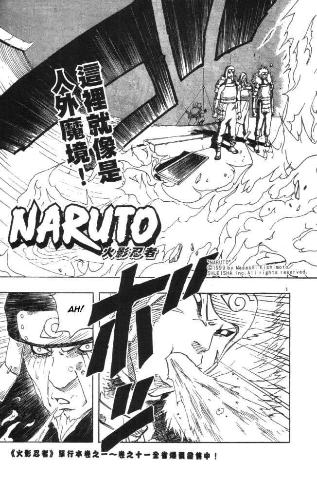 Naruto Vol.14 Chapter 120 page 3