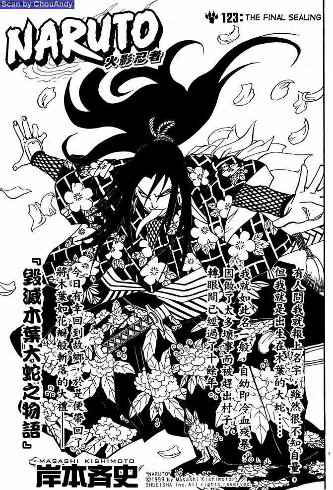 Naruto Vol.14 Chapter 123 page 1