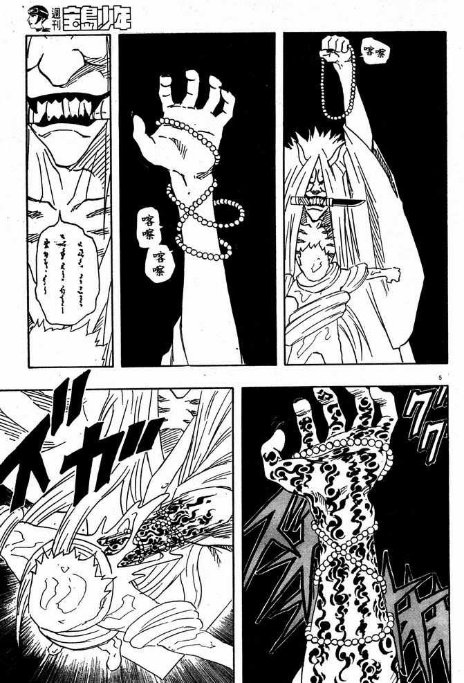 Naruto Vol.14 Chapter 123 page 5