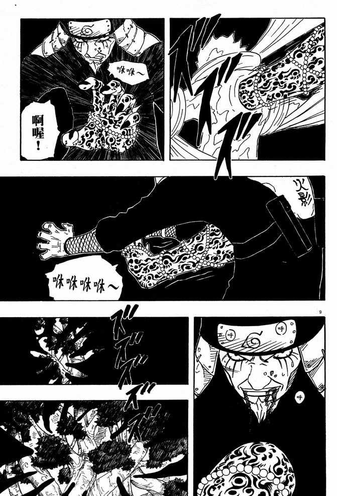 Naruto Vol.14 Chapter 123 page 9
