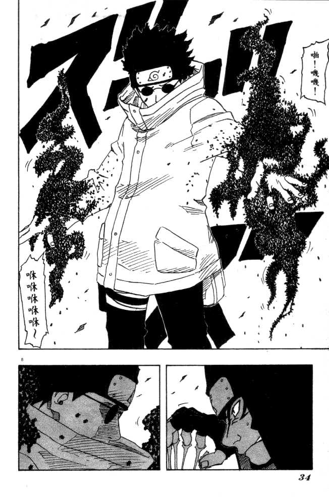Naruto Vol.14 Chapter 125 page 9