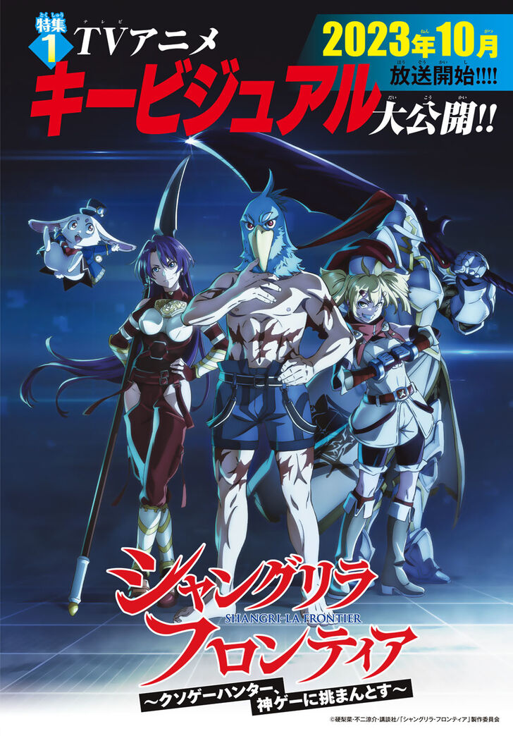 Shangri-La Frontier Vol.14 Chapter 126 page 3