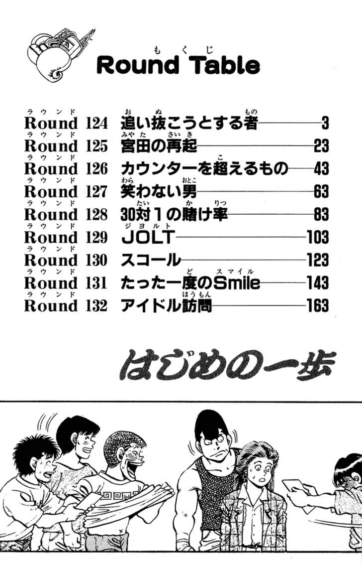 Hajime no Ippo Vol.15 Chapter 124 page 4